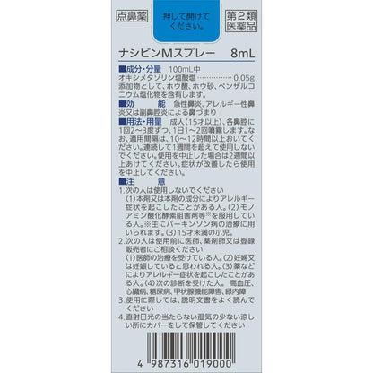 Sato Pharmaceutical Nasivin M Spray 8ml