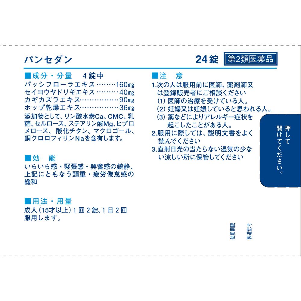 Sato Pharmaceutical Pansedan 24 Tablets