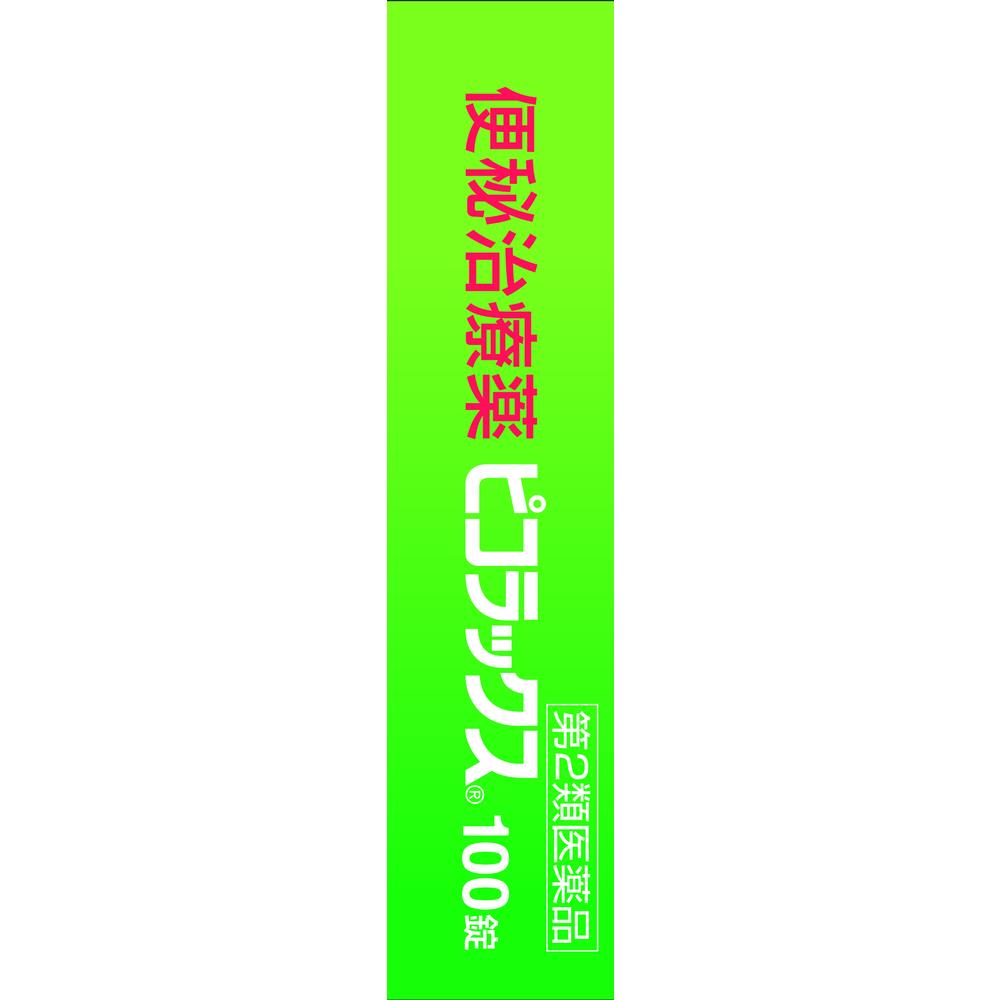Sato Pharmaceutical Picorax 100 Tablets
