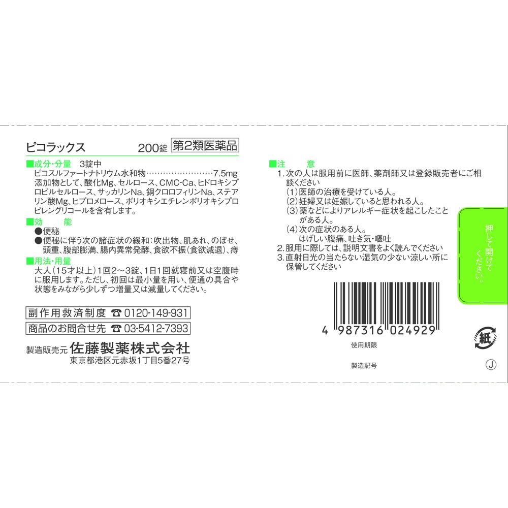 Sato Pharmaceutical Picorax 200 Tablets