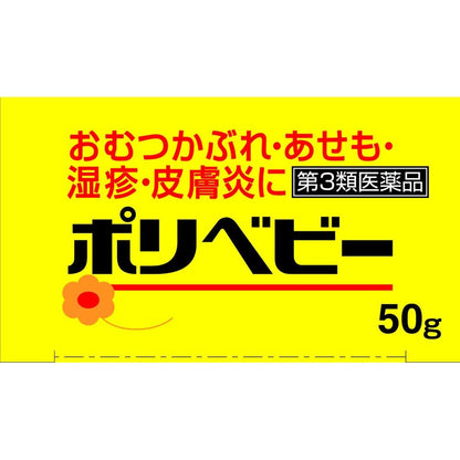 Sato Pharmaceutical Poly Baby 50g