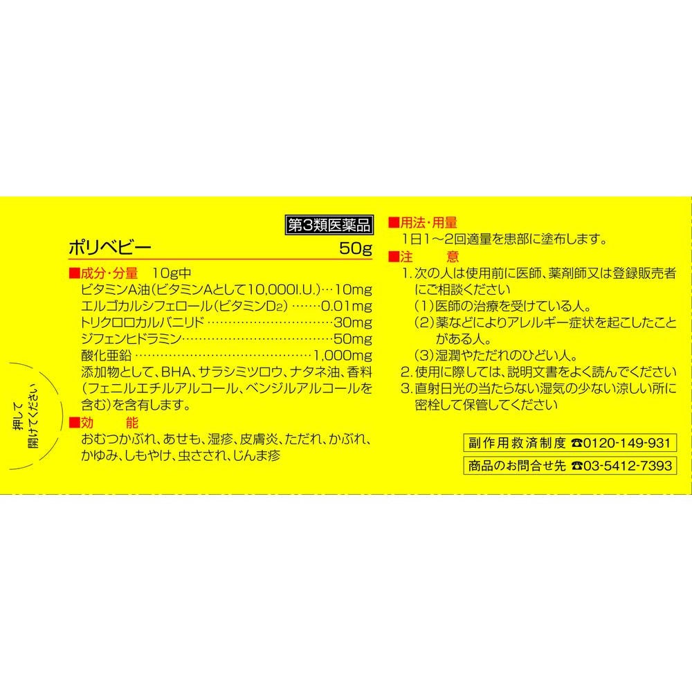 Sato Pharmaceutical Poly Baby 50g