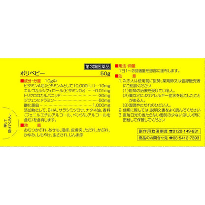 Sato Pharmaceutical Poly Baby 50g
