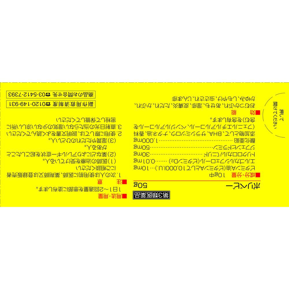 Sato Pharmaceutical Poly Baby 50g
