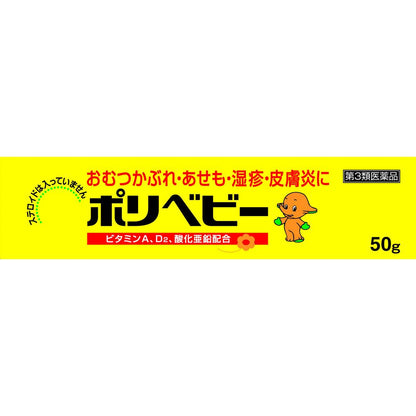 Sato Pharmaceutical Poly Baby 50g