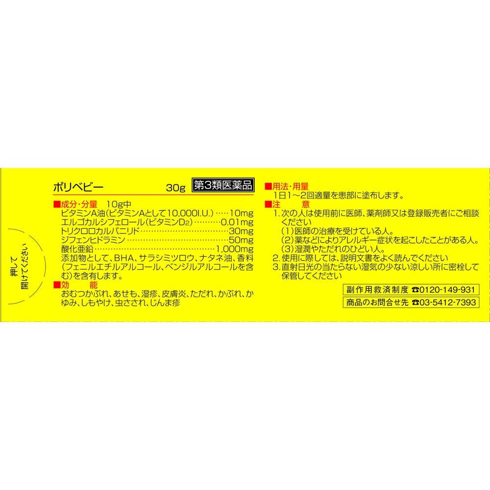 Sato Pharmaceutical Poly Baby 30g