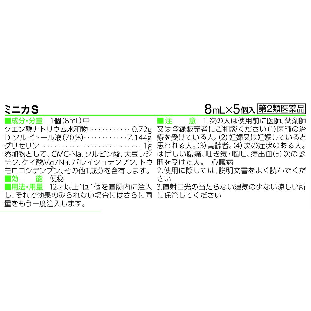 Sato Pharmaceutical Mini Ka S 8ml x 5
