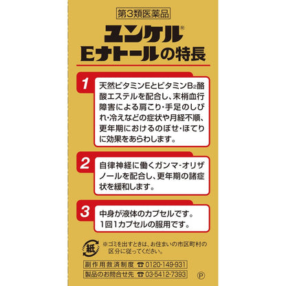 Sato Pharmaceutical Unker E Natol 120 Capsules