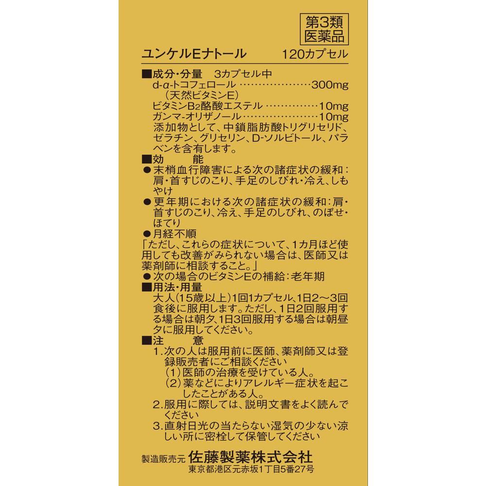Sato Pharmaceutical Unker E Natol 120 Capsules