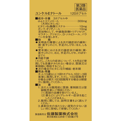Sato Pharmaceutical Unker E Natol 120 Capsules