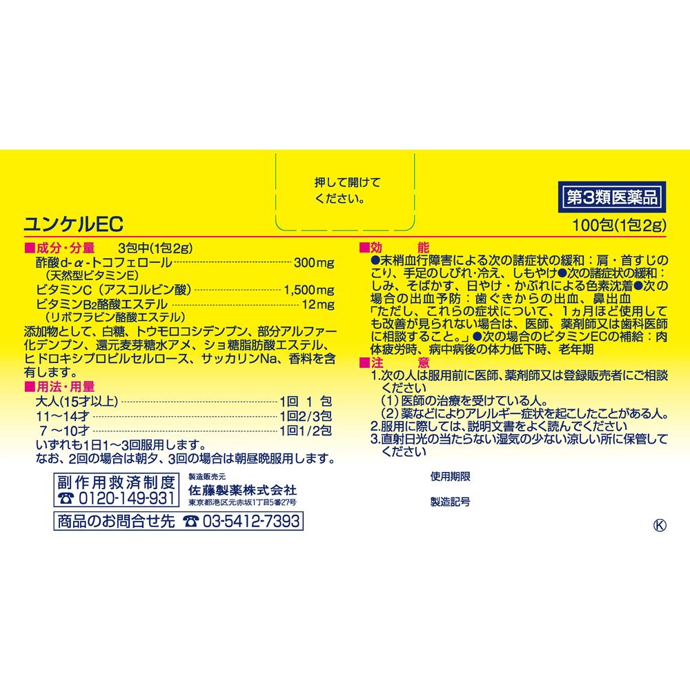 Sato Pharmaceutical Yunker EC 100 Packs