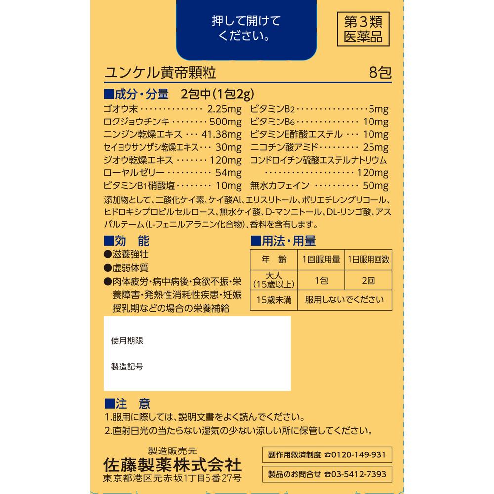 Yunker Kotei Granules 8 Packs