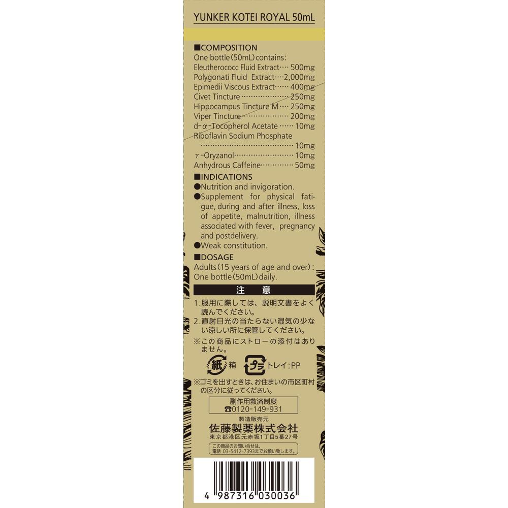 Yunker Koutei Royal 50ml (Second-Class Pharmaceutical)