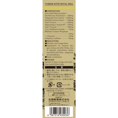 Yunker Koutei Royal 50ml (Second-Class Pharmaceutical)