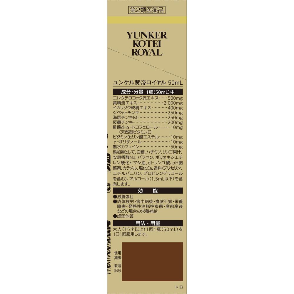 Yunker Koutei Royal 50ml (Second-Class Pharmaceutical)