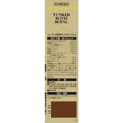 Yunker Koutei Royal 50ml (Second-Class Pharmaceutical)