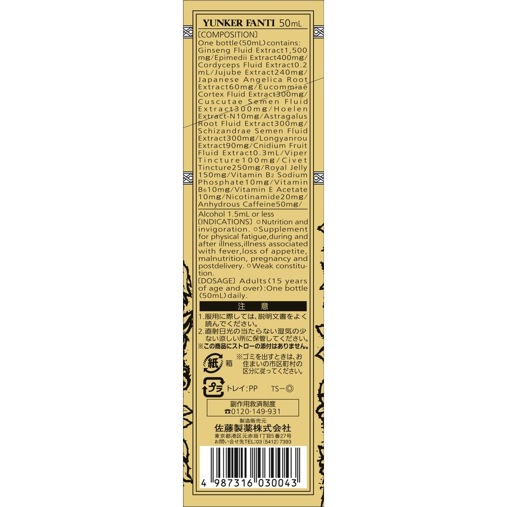 Sato Pharmaceutical Yunker Fanty 50ml