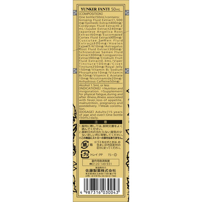 Sato Pharmaceutical Yunker Fanty 50ml