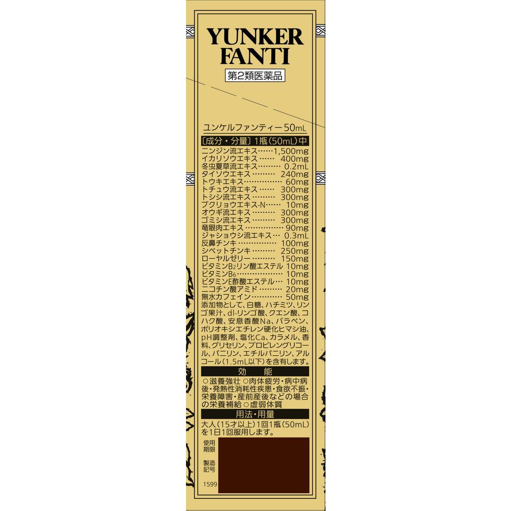 Sato Pharmaceutical Yunker Fanty 50ml