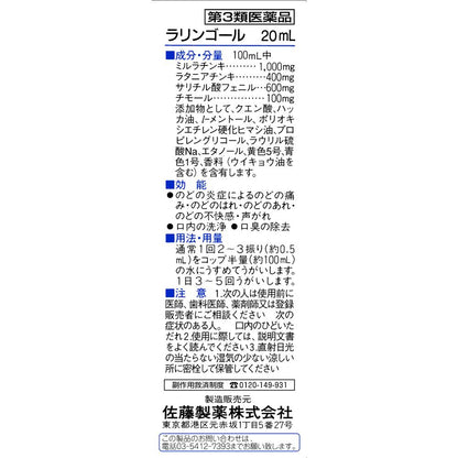 Sato Pharmaceutical Laringol 20ml