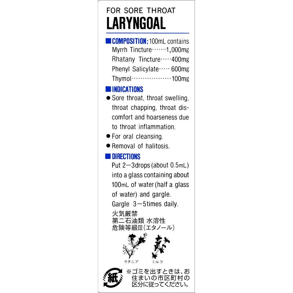 Sato Pharmaceutical Laringol 20ml