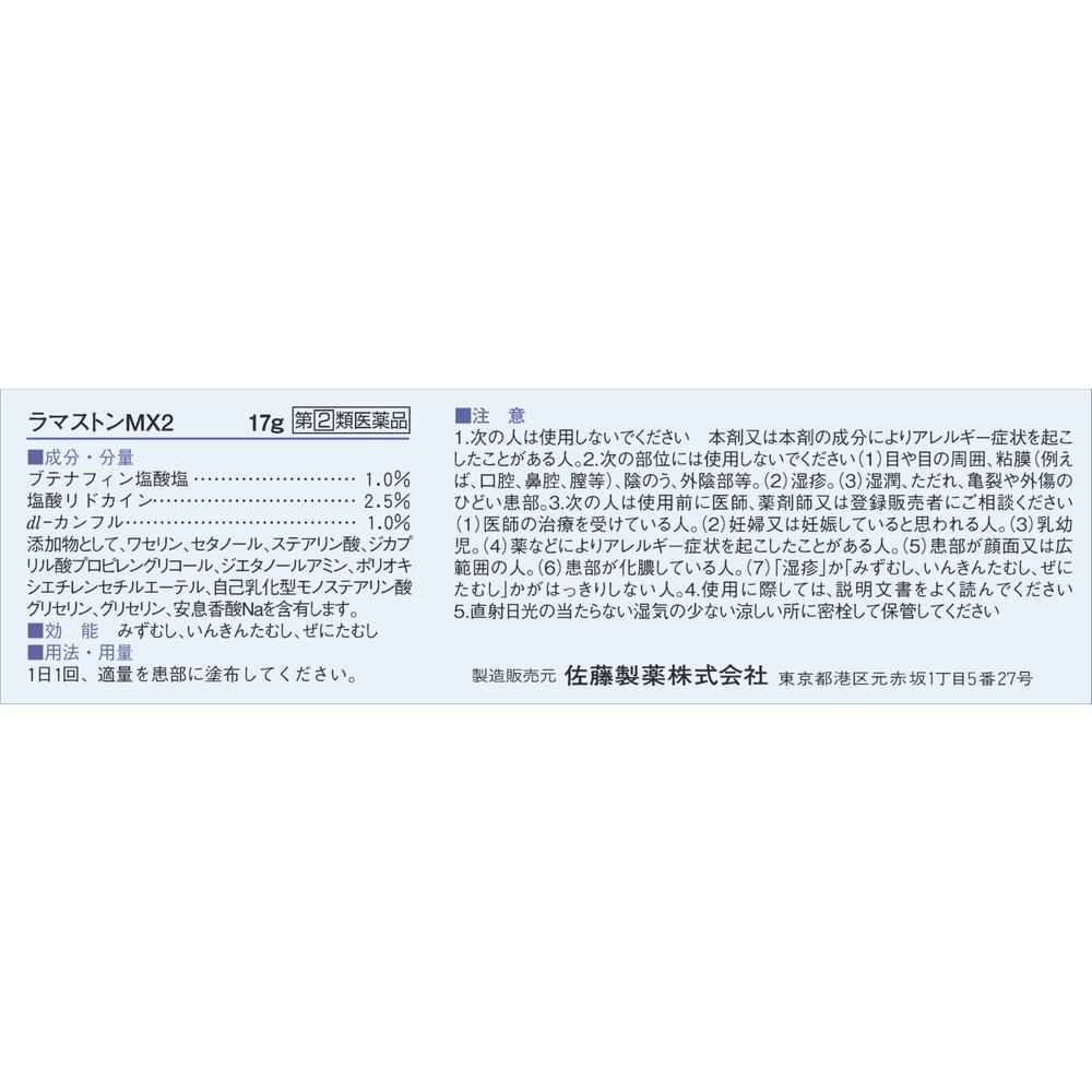 Ramaston MX 217g (Designated Second-Class Pharmaceutical)