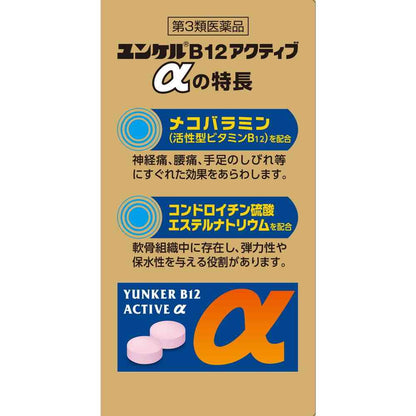 Sato Pharmaceutical Yunker B12 Active α 120 Tablets