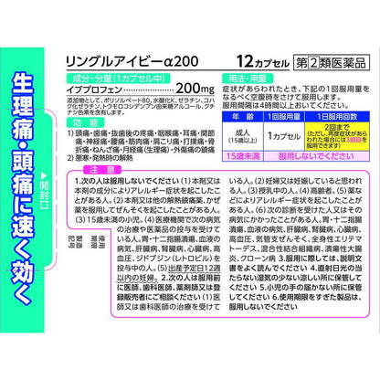 Ringuru Ivy α200 12 Capsules