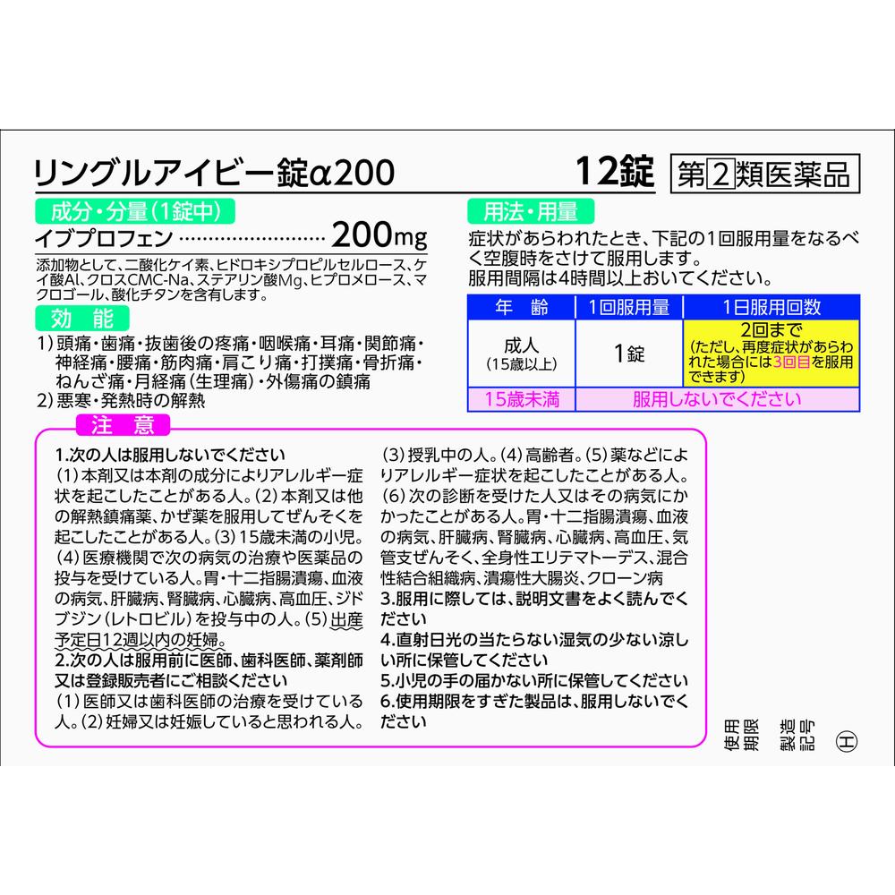 Ringuru Ivy Tablet α200 12 Tablets