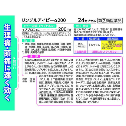 Ringuru Ivy α200 24 Capsules