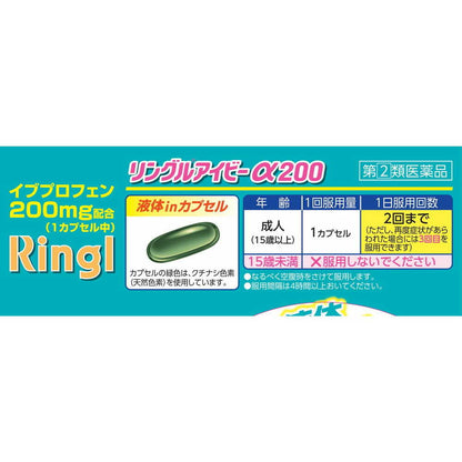 Ringuru Ivy α200 24 Capsules