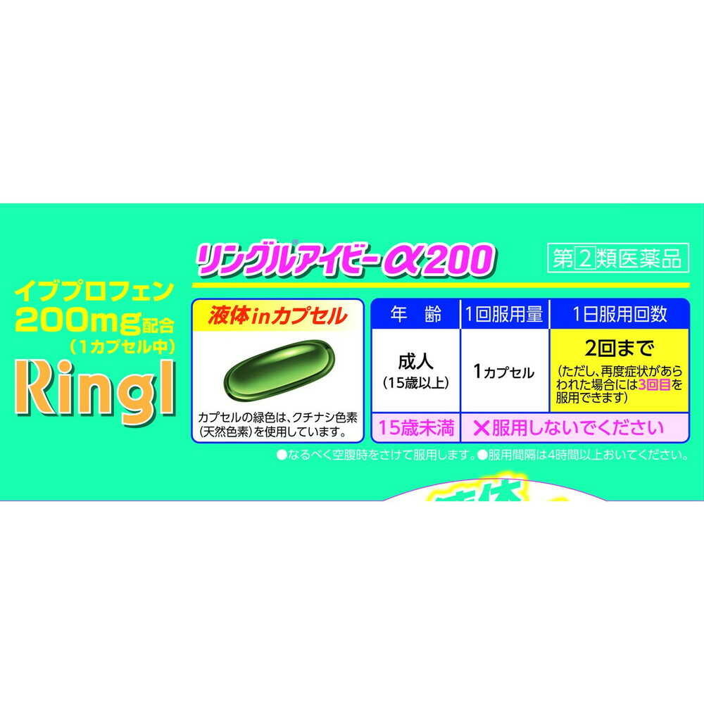 Sato Pharmaceutical Ringuru Ivy α200 36 Capsules