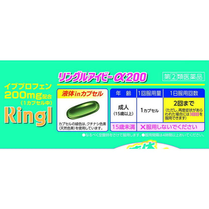 Sato Pharmaceutical Ringuru Ivy α200 36 Capsules
