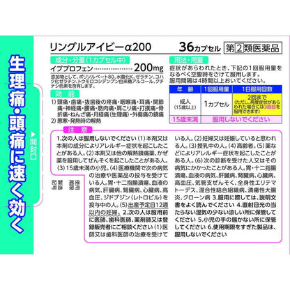 Sato Pharmaceutical Ringuru Ivy α200 36 Capsules
