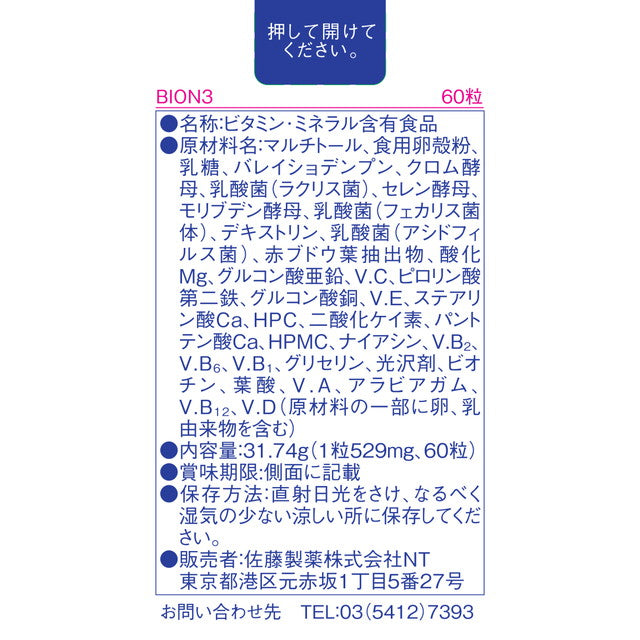 Sato Pharmaceutical Bion3 60 Tablets