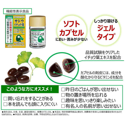 Sato Pharmaceutical Ginkgo Leaf 60 Capsules