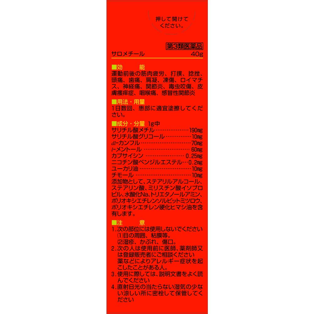 Sato Pharmaceutical Salomethyle 40g