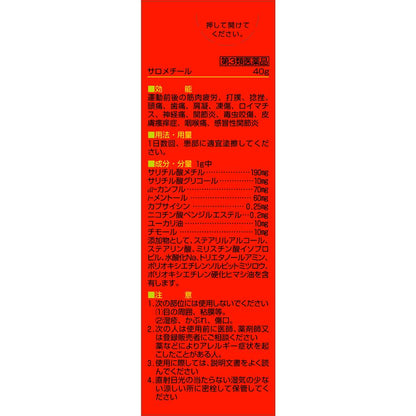 Sato Pharmaceutical Salomethyle 40g