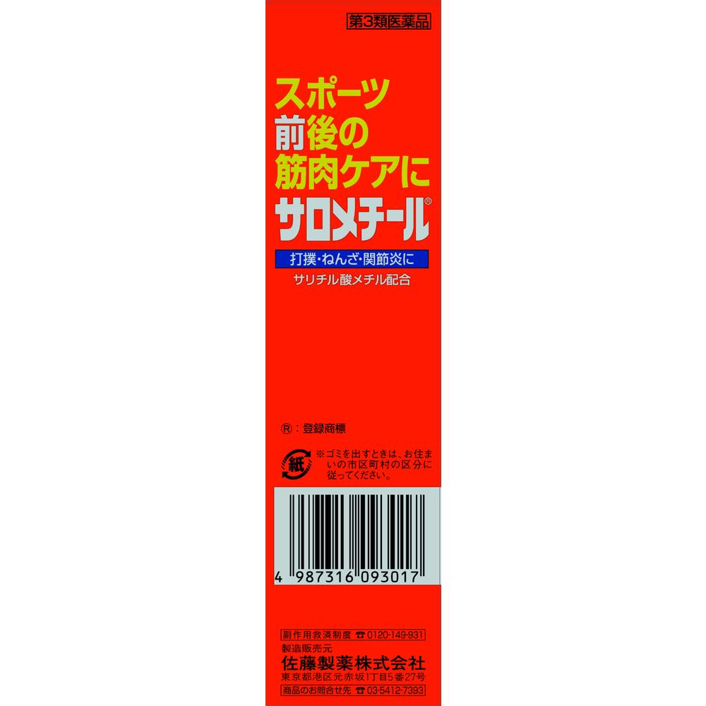 Sato Pharmaceutical Salomethyle 40g