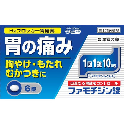 Famotidine Tablets 'Kunihiro' 6 Tablets