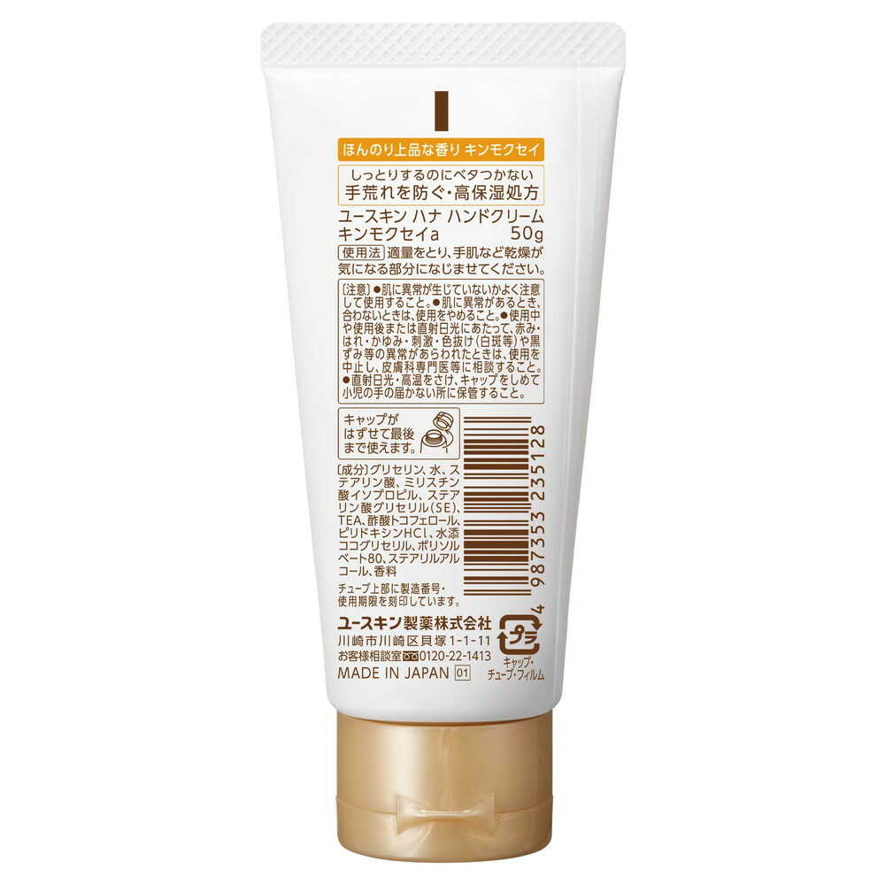 Yuskin Pharmaceutical Yuskin Hana Hand Cream Kinmokusei Scent 50g