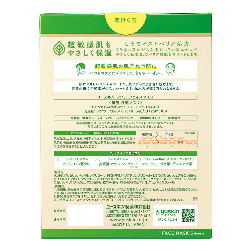Yuskin Shisora Face Mask 5 Sheets