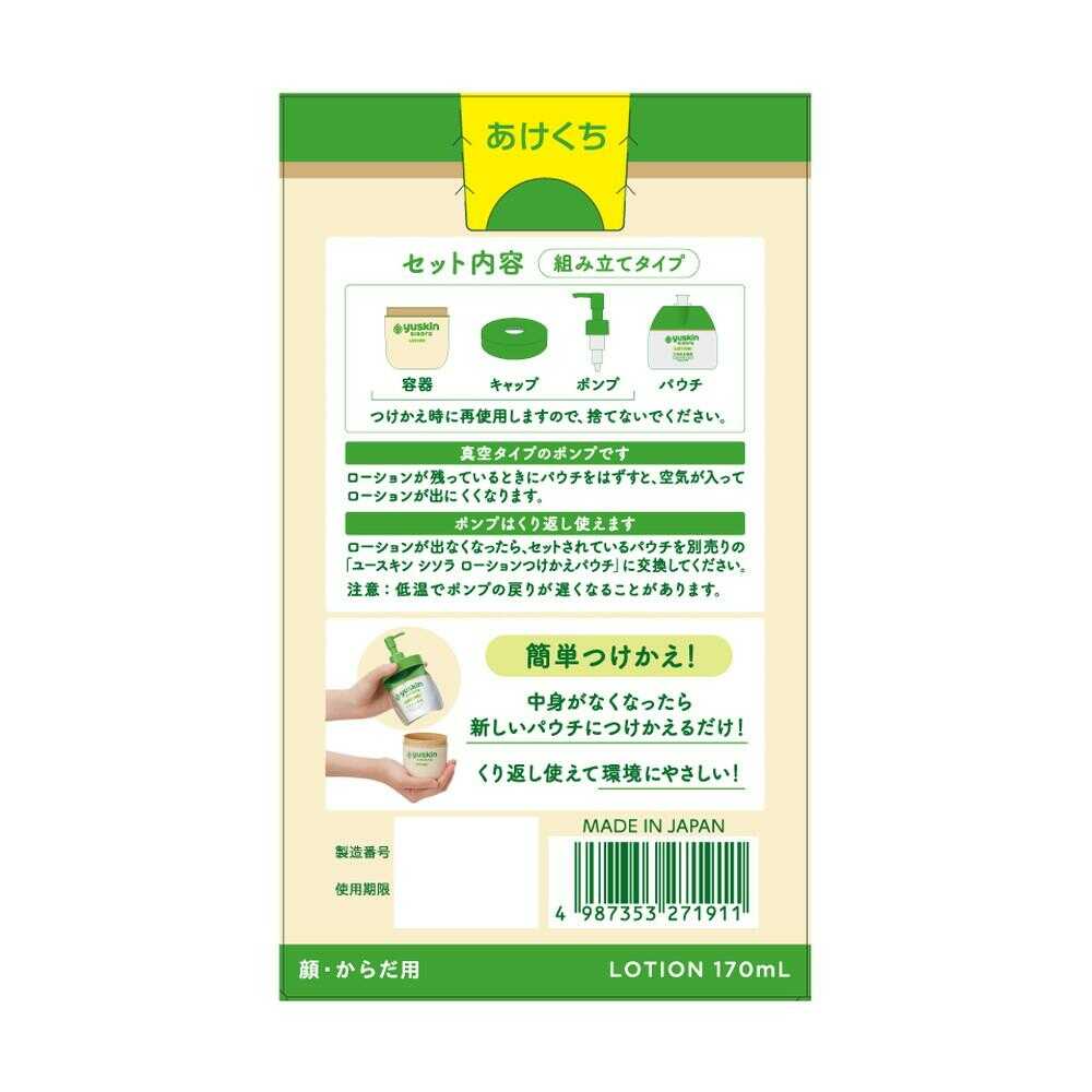 Yuskin Shiso Lotion Pump 170ml