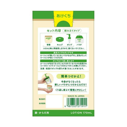 Yuskin Shiso Lotion Pump 170ml