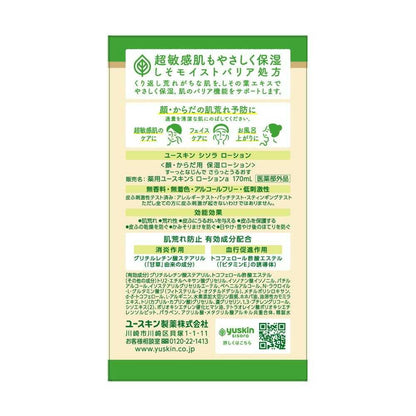 Yuskin Shiso Lotion Pump 170ml