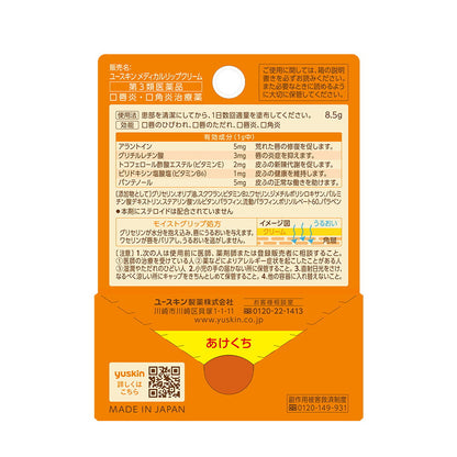 Yuskin Medical Lip Cream 8.5g