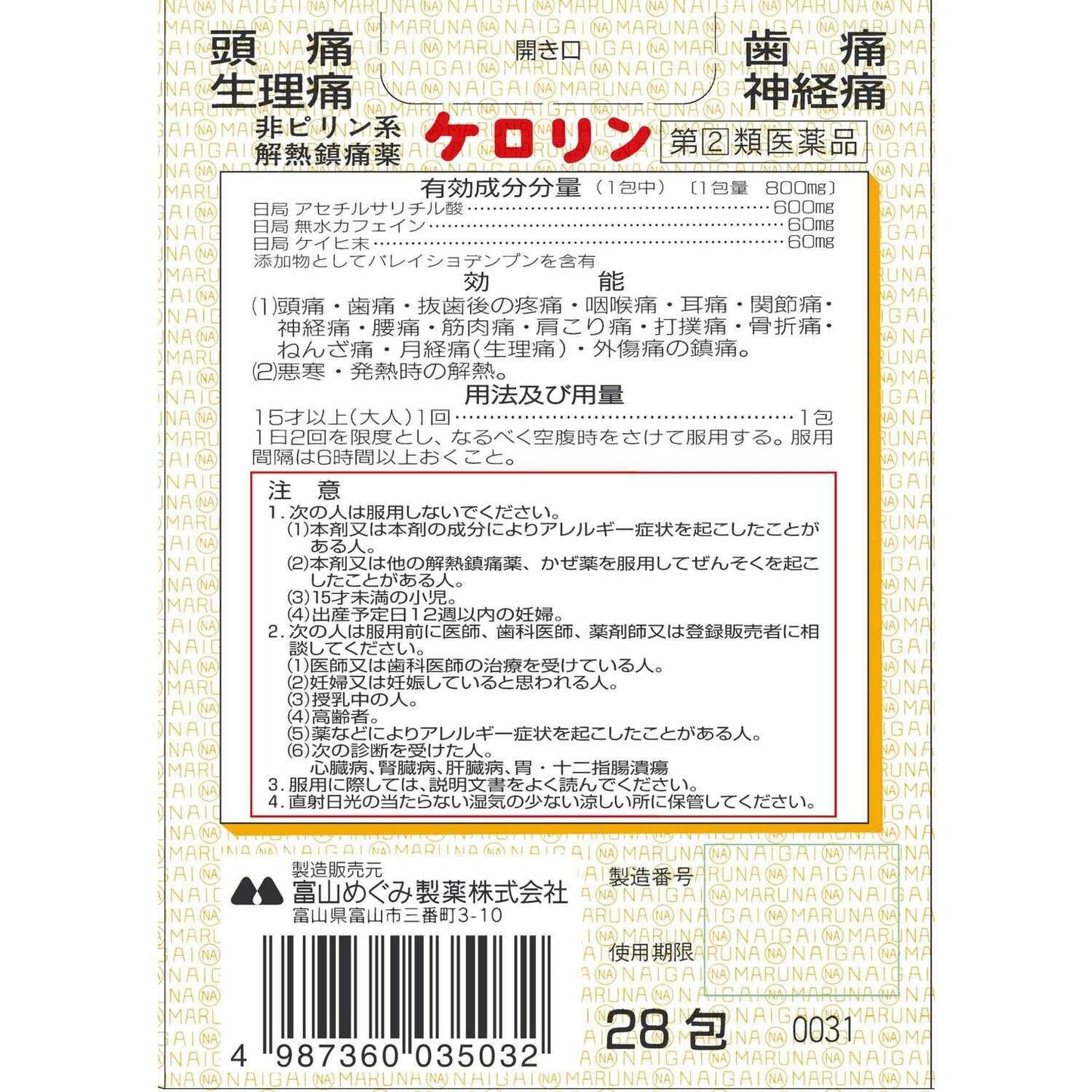 Toyama Megumi Pharmaceutical Kerorin 28 Packets