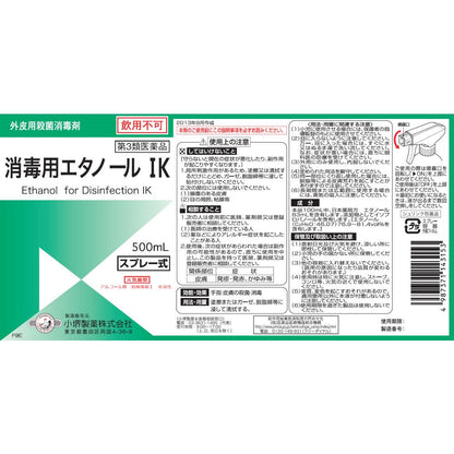 Kozakai Pharmaceutical Disinfectant Ethanol IK Spray 500ml