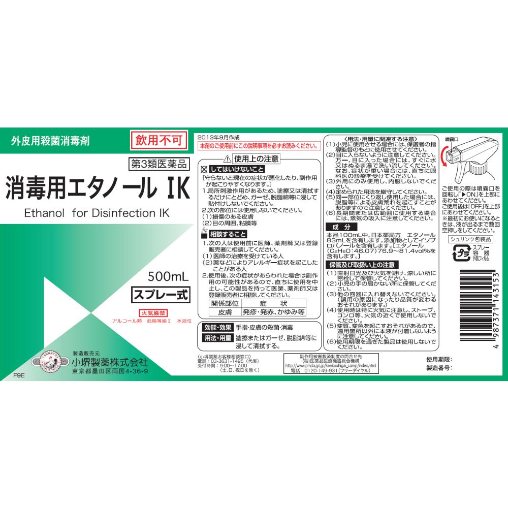 Kozakai Pharmaceutical Disinfectant Ethanol IK Spray 500ml