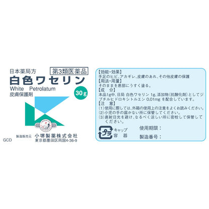 Kozakai Pharmaceutical White Vaseline 30g